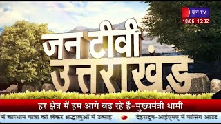 Uttarakhand | Uttarakhand News Bulletin 04 :00 PM Dated 10  June 2023 | JAN TV