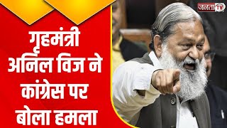 MSP पर सवाल उठाने पर नाराज हुए राज्य Home Minister Anil Vij, Congress पर बोला हमला ! | Janta Tv
