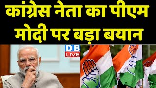 Congress नेता P. Chidambaram का PM Modi पर बड़ा बयान | Mallikarjun Kharge Breaking News | #dblive