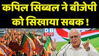Kapil Sibal ने BJP को सिखाया सबक ! Giriraj Singh | Nathuram Godse | Breaking News | #dblive
