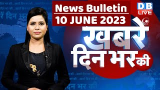 din bhar ki khabar | news of the day, hindi news india |top news | Rahul Bharat jodo yatra #dblive