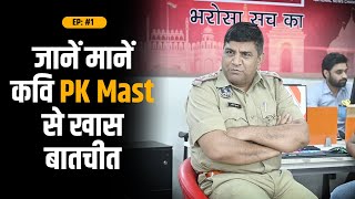 PK Mast Newsroom Interview: जानें माने कवि PK Mast से खास बातचीत | Rajasthan Police | Navtej TV