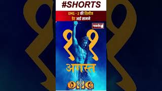 OMG 2: Akshay Kumar Announces Release Date | Bollywood News