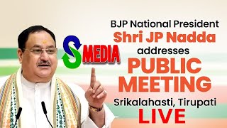 JP Nadda Addresses Meeting In Srikalahasti, Tirupati | తిరుపతి లో జేపీ నడ్డా బహిరంగ సభ | @s media