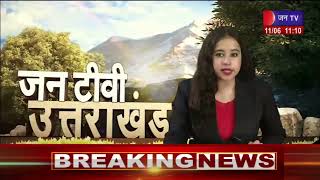 Uttarakhand | Uttarakhand News Bulletin 11:00 AM Dated 11 June 2023 | JAN TV
