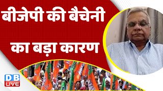 BJP की बैचेनी का बड़ा कारण | Rahul Gandhi | Congress | PM Modi | India News | Loksabha Election 2024
