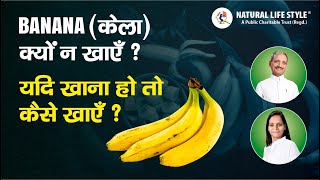 Why should we avoid Banana ?  How to eat Banana? Banana - effect on our health