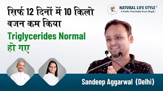 सिर्फ 12 दिनों में 10 किलो वजन कम - Triglycerides normal - Natural Life Style - Mohan Gupta