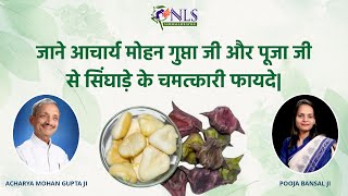 Health Benefits Of Water Chestnuts | How To Eat Water Singhara/Singada I सिंघाड़े के चमत्कारी फायदे