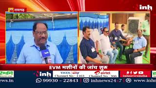 Chhattisgarh Assembly Election 2023 News: EVM मशीनों की जांच शुरू...