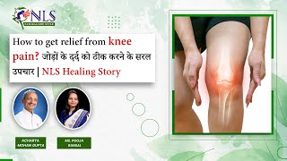 Natural cure for Knee Pain | NLS Healing Story | @NaturalLifeStyle #nature #cure #naturopathy