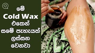 Try This Cold Wax For Glowing Skin