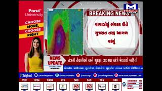 બિપોરજોયનો ગુજરાત પર વધતો ખતરો, વાવાઝોડું ભંયકર રીતે ગુજરાત તરફ વધ્યું આગળ | MantavyaNews