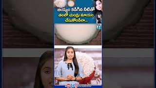 Beauty Tip For Black and Thick Hair | Top Telugu TV