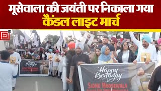 Punjabi सिंगर Sidhu Moosewala की जयंती पर मानसा में निकाला गया कैंडल लाइट मार्च