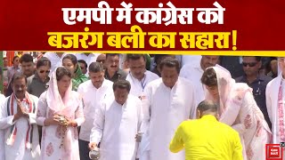 Madhya Pradesh में Congress को बजरंग बली का सहारा!, जबलपुर में Priyanka Gandhi ने नर्मदा की पूजा की