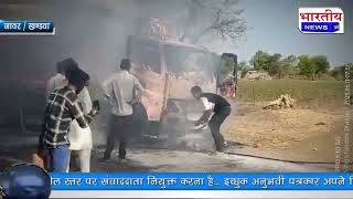 #खंडवा : महू से आ रही चलती आईसर वाहन में पेट्रोल पंप के पास लगी अचानक आग.. #bn #khandwa #mp