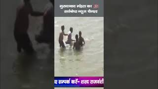 दोस्तों संग मछली पकड़ने गया युवक डूबा, मौत #news #indiannews