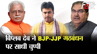 Biplab Deb- PM Modi के नेतृत्व में Haryana Government  कर रही अच्छा काम || Haryana BJP