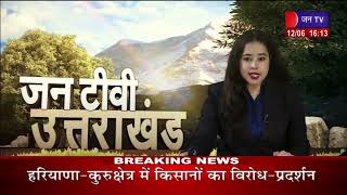 Uttarakhand | Uttarakhand News Bulletin 04:00 PM Dated 12 June 2023 | JAN TV