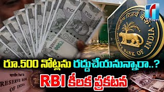 Ban On Rs 500 Currency Notes | Reserve Bank Of India Released Press Note about 500 Notes