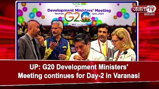 G20 Meeting in Varanasi: S Jaishankar ने विकास मंत्रियों की बैठक में प्रतिनिधियों का किया स्वागत