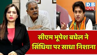 CM Bhupesh Baghel ने Jyotiraditya Scindia पर साधा निशाना | Chhattisgarh News | india News | #dblive