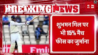 ICC  ने भारत और Australia की टीम पर Slow Over Rate की वजह से लगाया जुर्माना