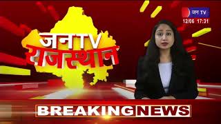 Kota (Raj) News | कोचिंग स्टूडेंट ने किया सुसाइड, पुलिस कर रही मामले की जांच | JAN TV