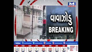 Surendranagar : જિલ્લામાં ધોધમાર વરસાદ | MantavyaNews