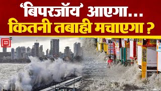 मुंबई से द्वारका तक दिखा Cyclone Biparjoy का ट्रेलर, 67 ट्रेन रद्द | Latest News