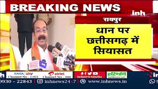 Chhattisgarh Political News: धान पर घमासान ! BJP प्रदेश अध्यक्ष अरुण साव ने मंत्री अकबर को दी चुनौती