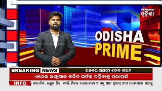 ODISHA PRIME // 12-06-2023 // Headlines Odisha //