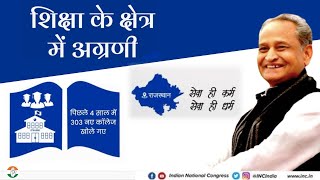 शिक्षा के क्षेत्र में निरंतर आगे बढ़ता राजस्थान... | CM Ashok Gehlot | Rajasthan | Education Policy