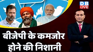 BJP के कमजोर होने की निशानी | Rahul Gandhi | PM Modi | Truck Video | America Visit | News #dblive