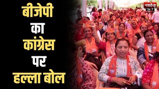 Rajasthan Politics: सरकार के निकम्मे लोगों ने किया पेपर लीक- BJP | Rajasthan News | Latest News |
