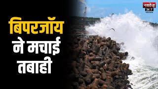 National News: Biporjoy Cyclone ने मचाई तबाही | Latest News | Hindi News