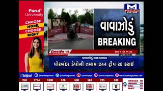 Jamnagar આર્મીની ટીમ દ્વારકા આવી પહોંચી | MantavyaNews