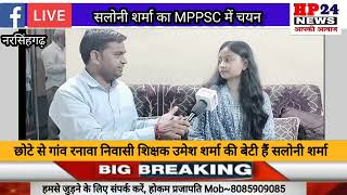 सलोनी शर्मा का MPPSC में चयन**सहायक संचालक के पद पर रहकर देगी सेवा*देखिए पूरी ख़बर
