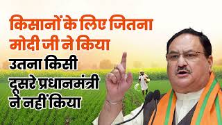 PM Modi has ensured farmer welfare on unprecedented scales | JP Nadda | Kullu, HP