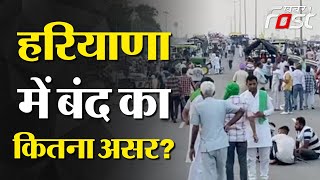 Haryana: खाप पंचायतों के आह्वान पर आज हरियाणा बंद, कितना दिखेगा असर?