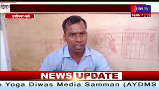 Kushinagar News | समाज कल्याण ऑफिस पर अनिश्चितकालीन धरना, सरकार को डिमांड न भेजने का आरोप | JAN TV