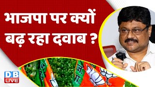 भाजपा पर क्यों बढ़ रहा दवाब ? Rahul Gandhi | PM Modi America Visit | Congress | BJP | India | #dblive