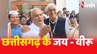 Chhattisgarh Election 2023 : क्या जय और वीरू की जोड़ी चुनाव में दिखाएगी कमाल, सीएम बोले...