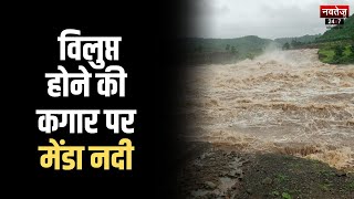 Rajasthan News: कभी सैकड़ों गांव के लिए मेंडा नदी थी वरदान, अब खतरे में है | Latest  Hindi News |
