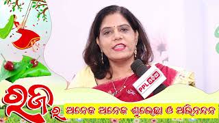 PPL Odia Raja Wishes | Dr Pragyan Paramita Mishra | ଗଣପର୍ବ ରଜର ହାର୍ଦ୍ଦିକ ଶୁଭେଚ୍ଛା ଓ ଶୁଭକାମନା