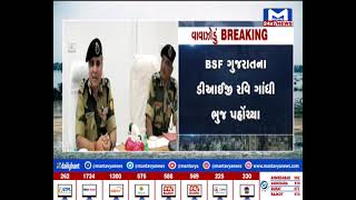BSF ગુજરાતના ડીઆઈજી રવિ ગાંધી ભુજ પહોંચ્યા | MantavyaNews