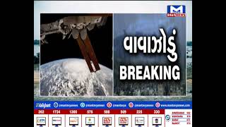 સ્પેસમાંથી જૂઓ વાવાઝોડાની EXCLUSIVE તસવીર માત્ર મંતવ્ય ન્યૂઝ પર | MantavyaNews