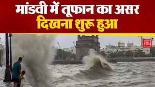 Mandvi में Cyclone Biparjoy का असर दिखना शुरू हुआ, आज शाम Gujarat तट से टकराएगा तूफ़ान