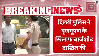 Brij Bhushan के खिलाफ Delhi Police ने चार्जशीट दाख़िल की | Wrestlers Protest